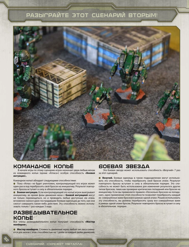 Настольная игра - BattleTech. Альфа-удар